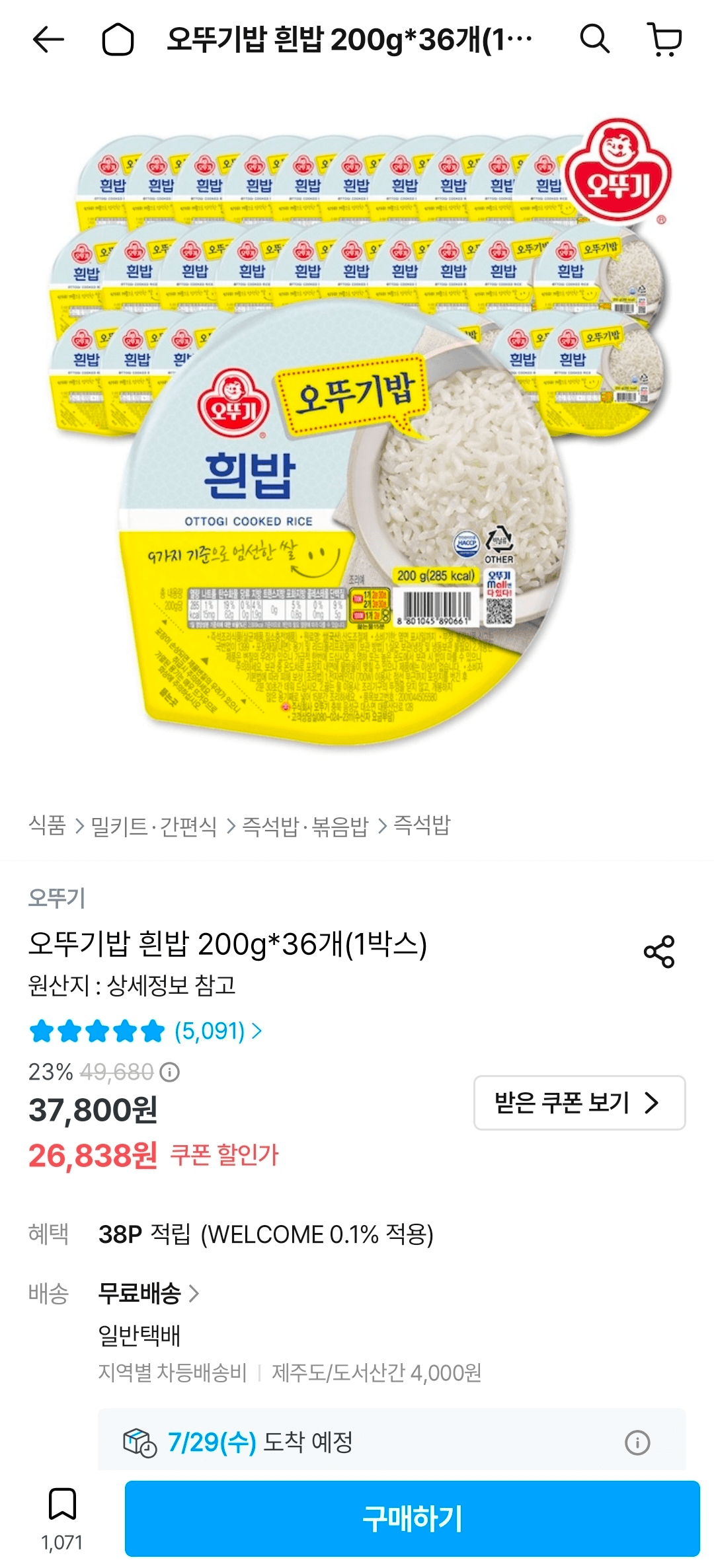 오뚜기밥 200g 36개