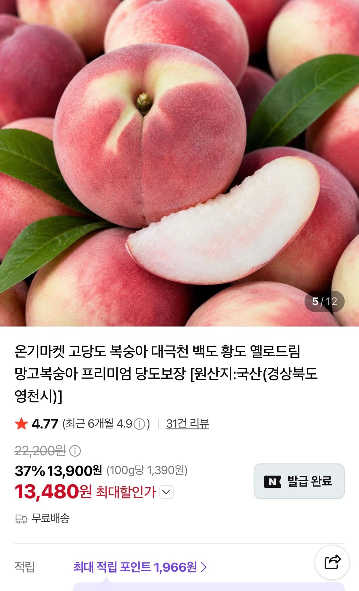 영천 백도 딱딱이 2kg