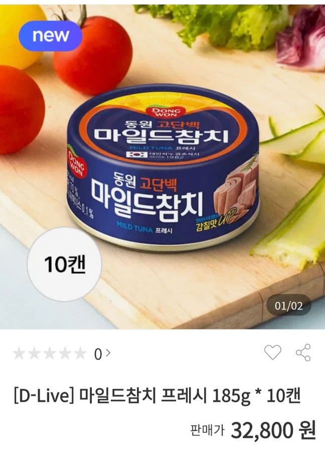 동원참치 마일드 프레시 10캔