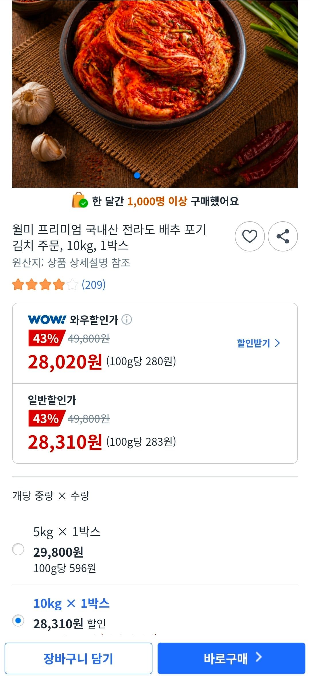 월미 김치 10kg