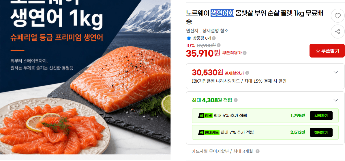 노르웨이 생연어회 필렛 1kg