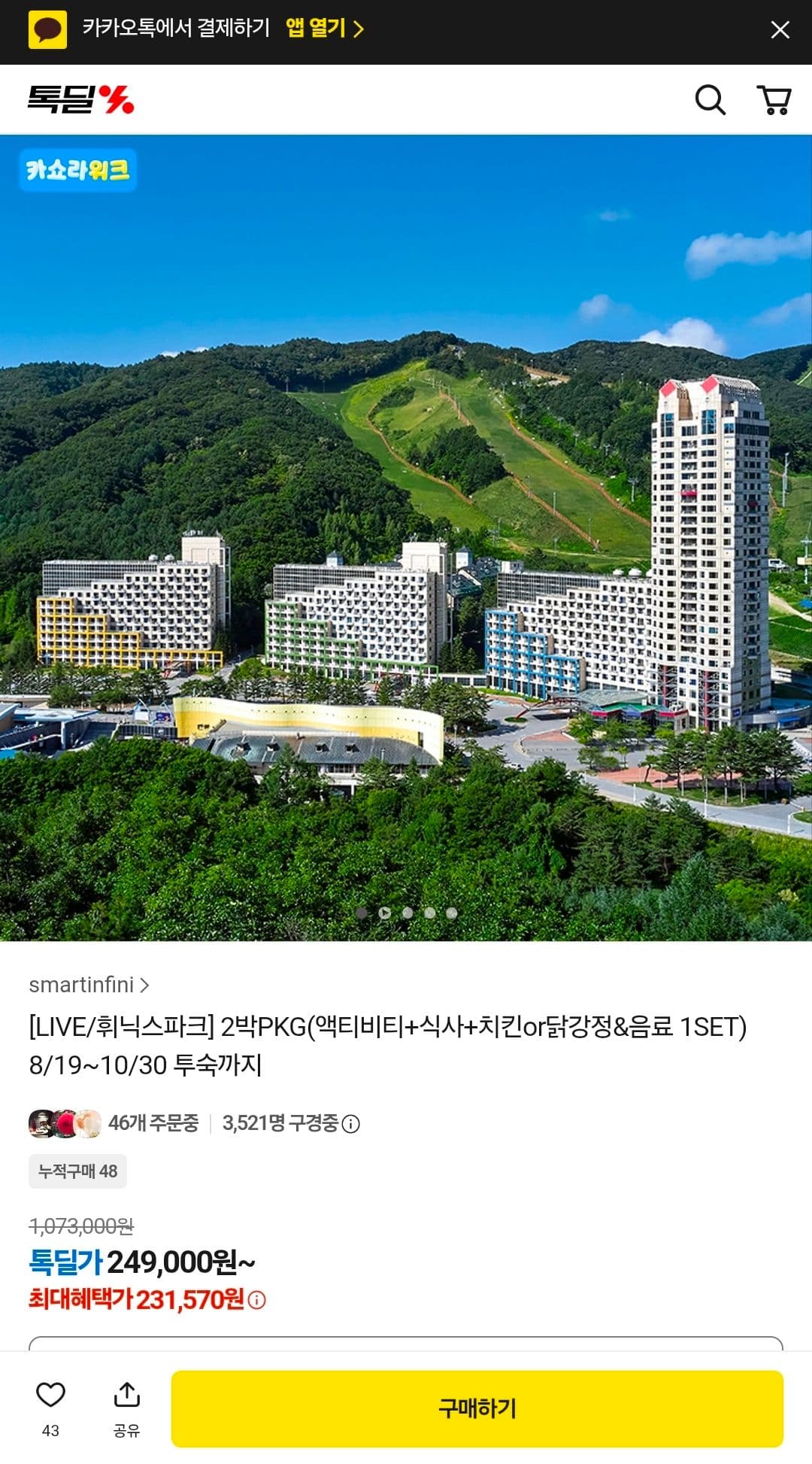 휘닉스파크 2박PKG