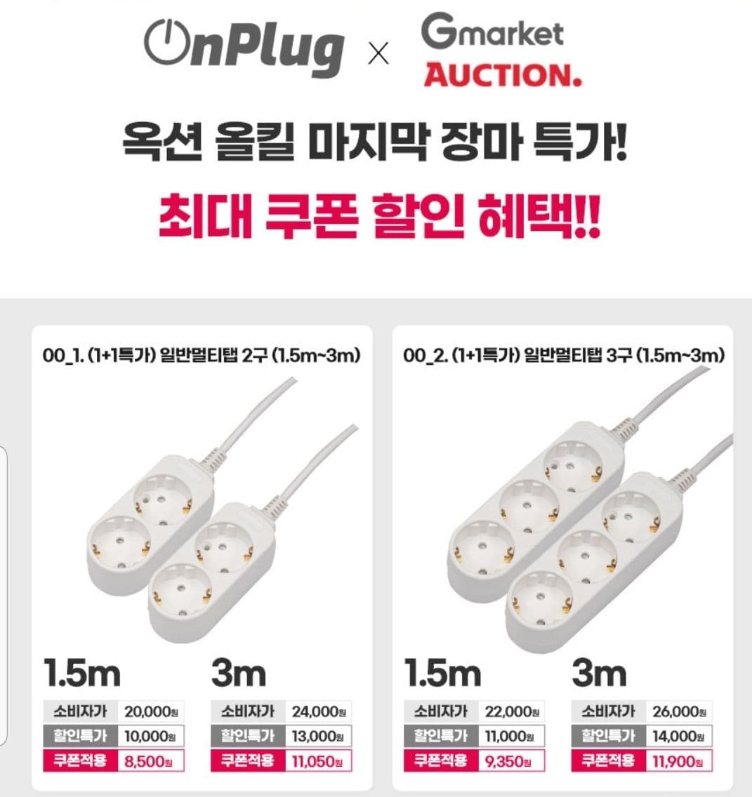 KC인증 안전멀티탭 1+1
