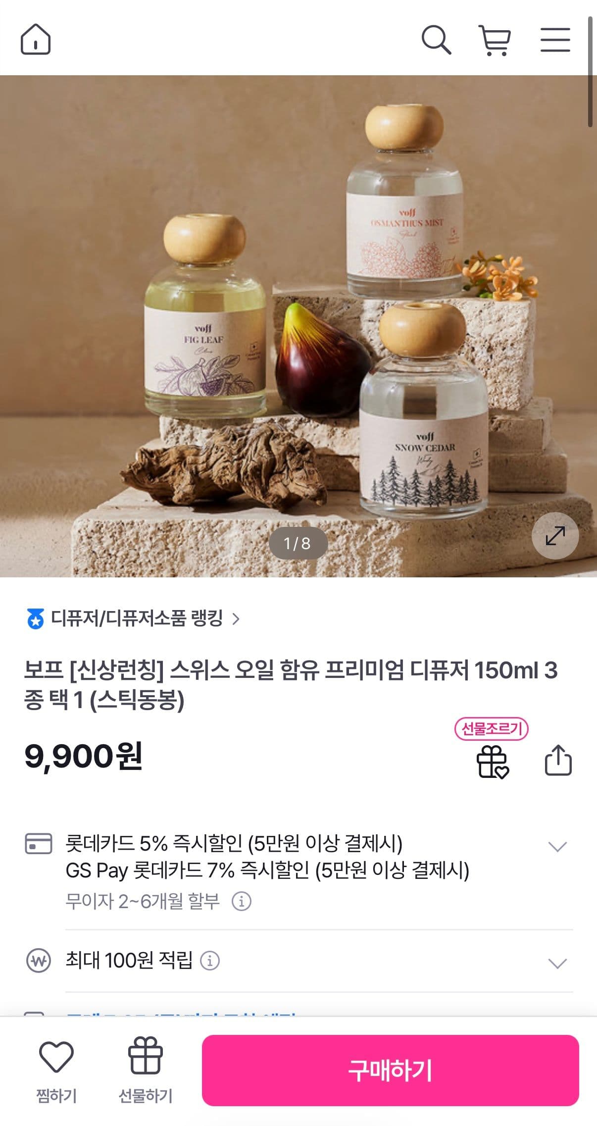 보프 프리미엄 디퓨저