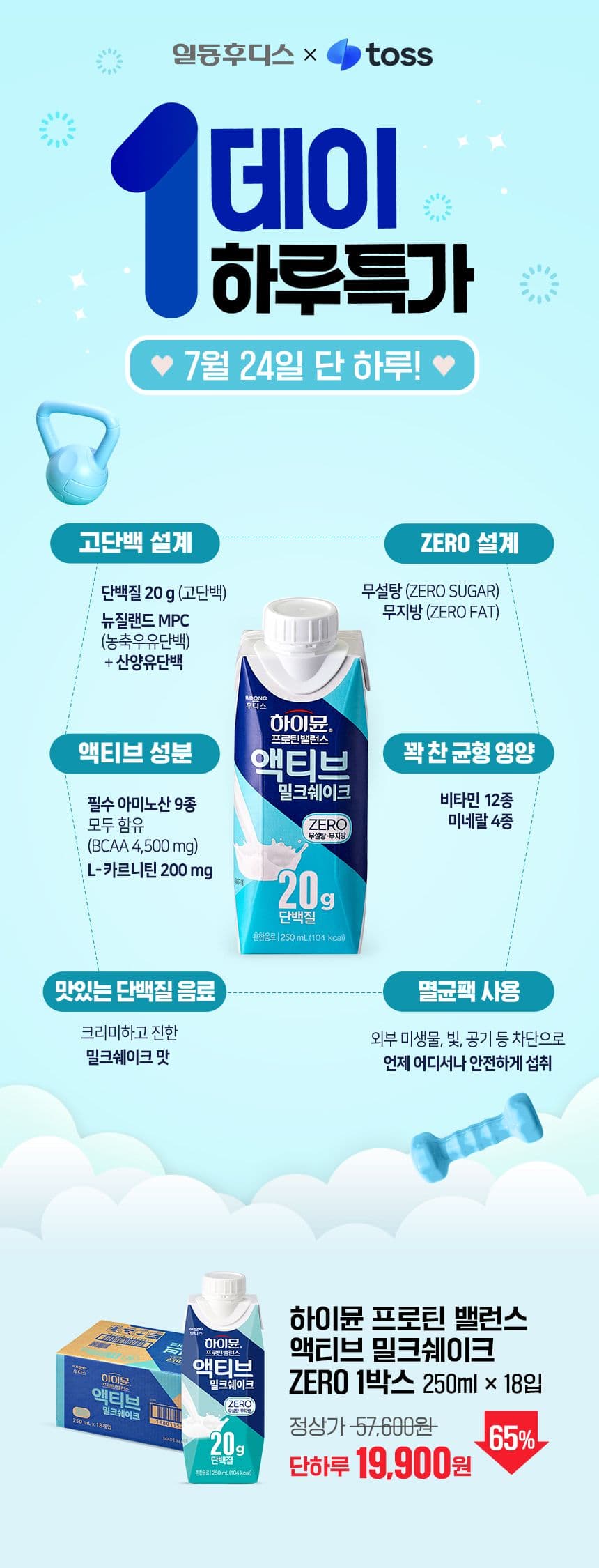 하이뮨 프로틴 밸런스 액티브 제로