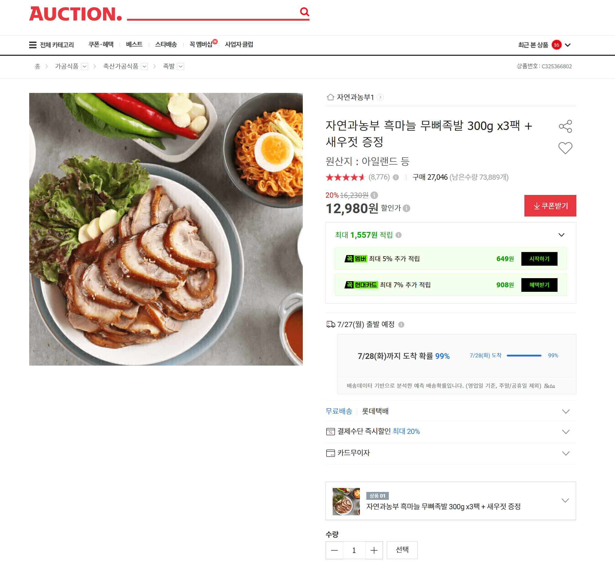 자연과농부 흑마늘 무뼈족발 3팩