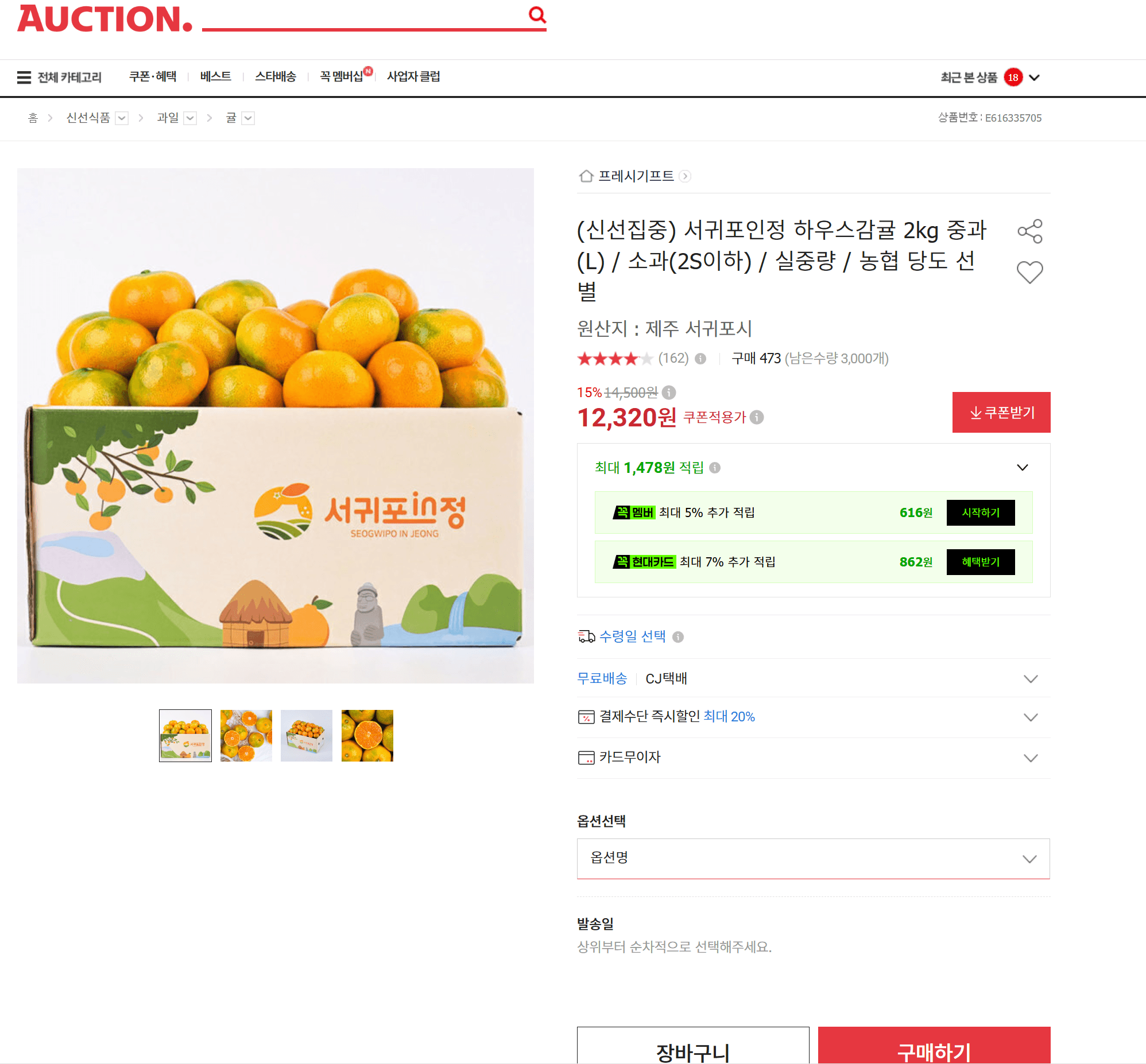 서귀포인정 하우스감귤 2kg