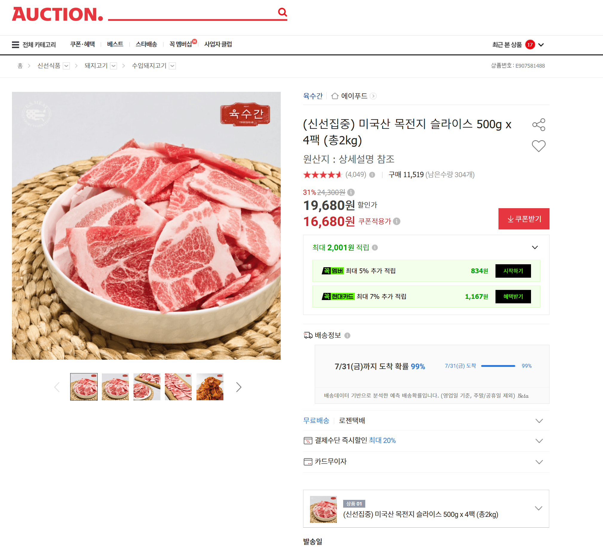 미국산 목전지 슬라이스 4팩