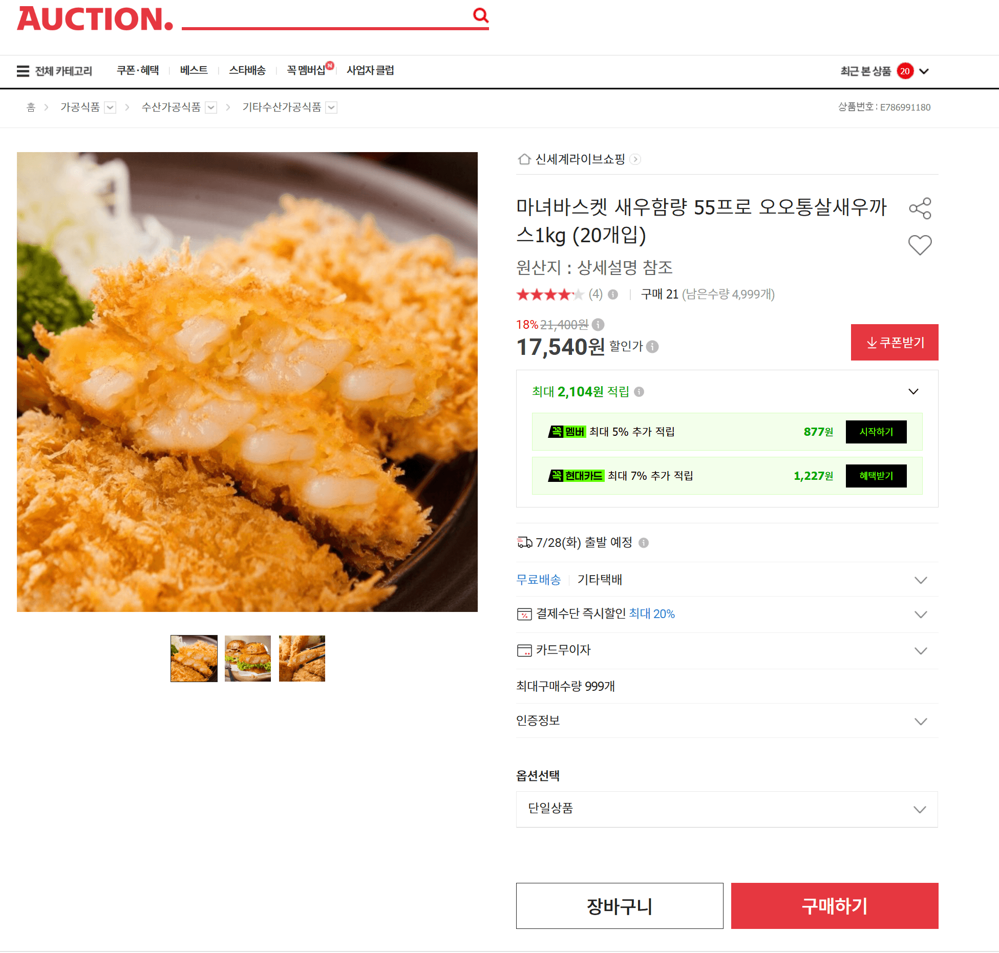 마녀바스켓 오오통살새우까스 1kg