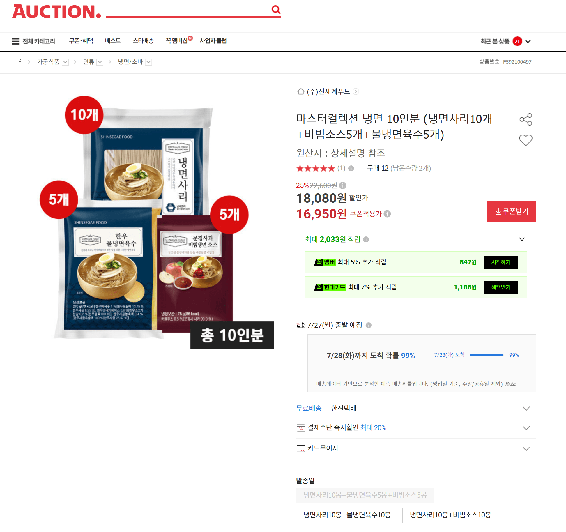 마스터컬렉션 냉면 10인분