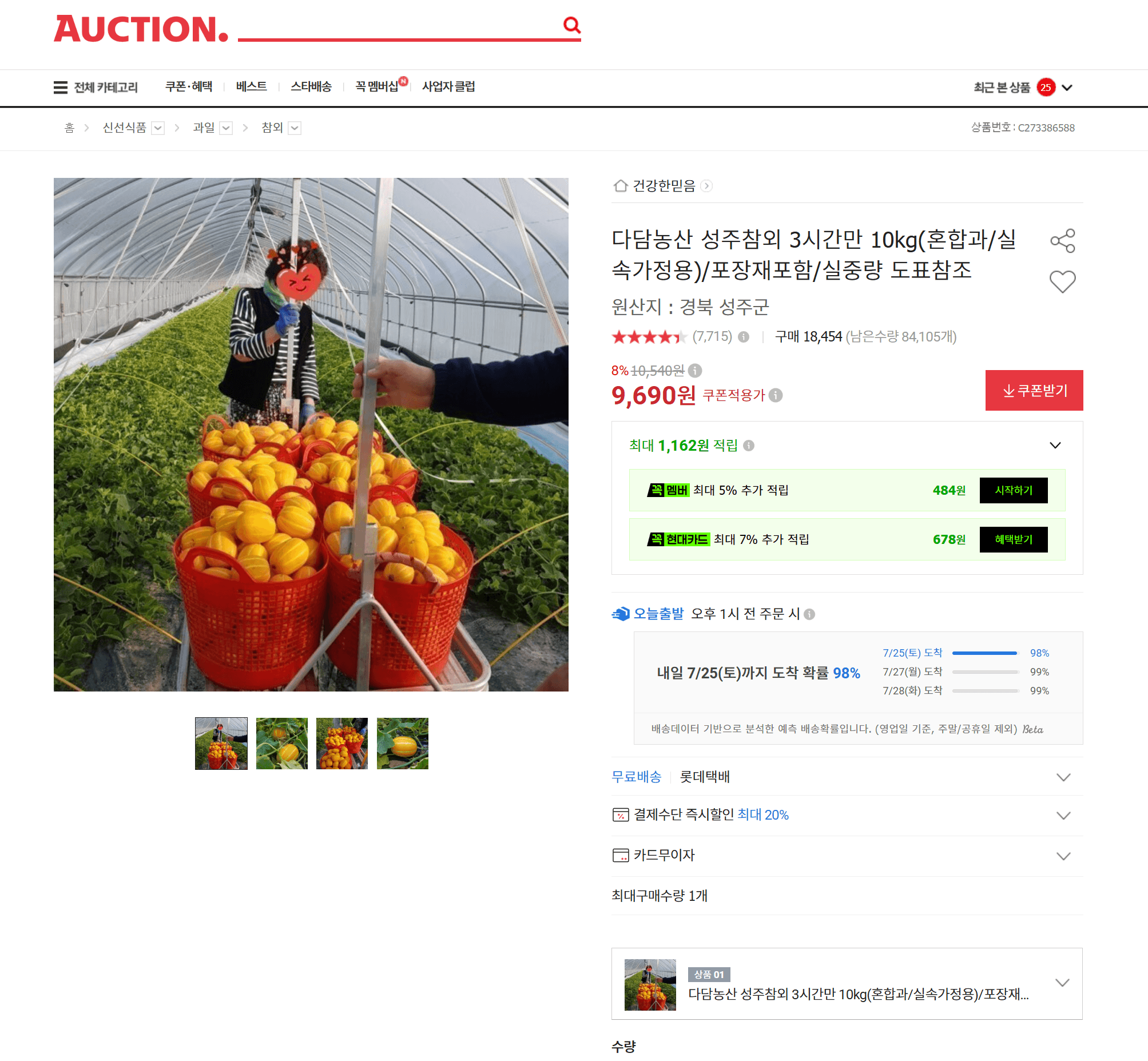 성주참외 10kg