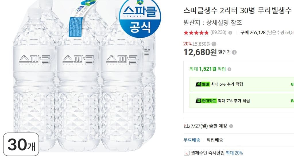 스파클 생수 2L 30병