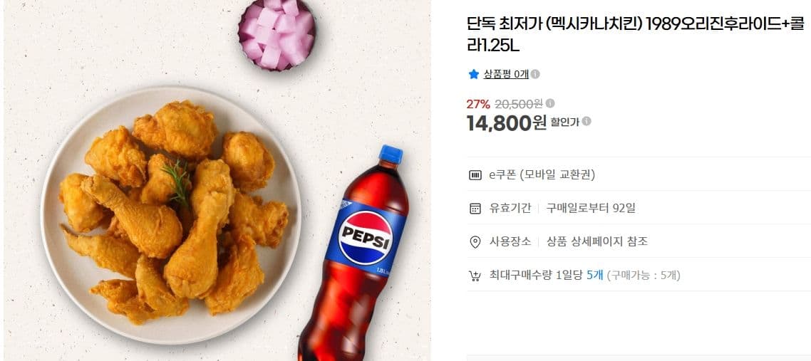 멕시카나 1989 오리진 후라이드