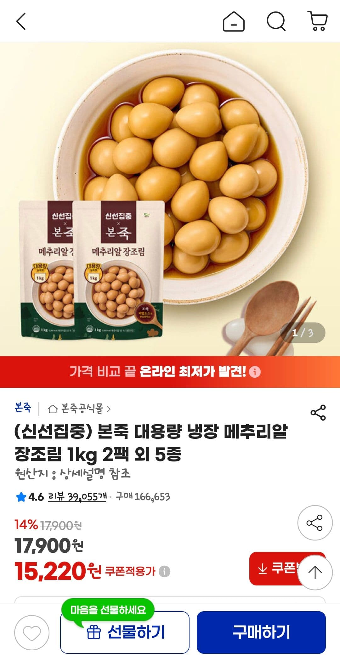 본죽 메추리알 장조림 1kg 2팩