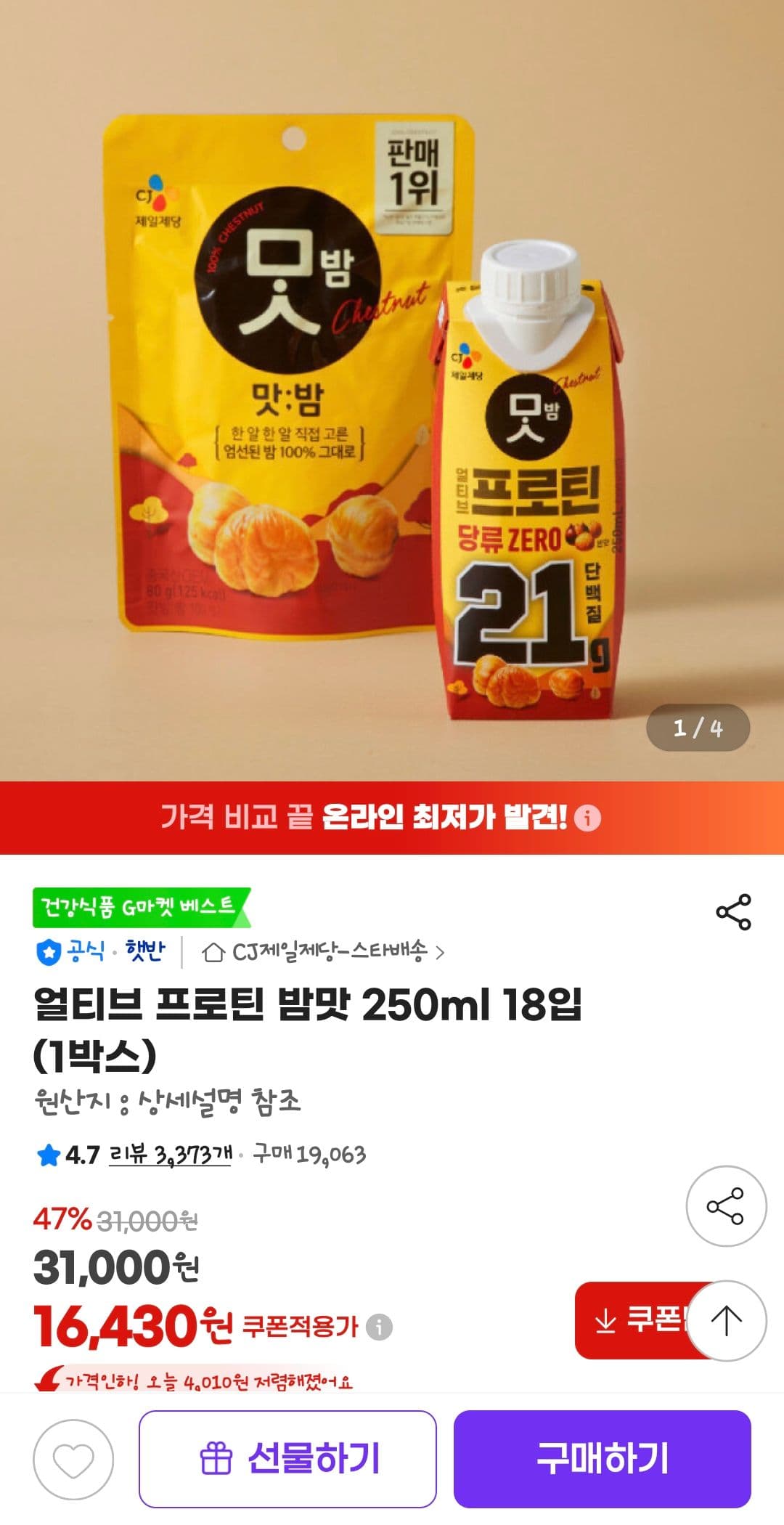 얼티브 프로틴 밤맛 18개입