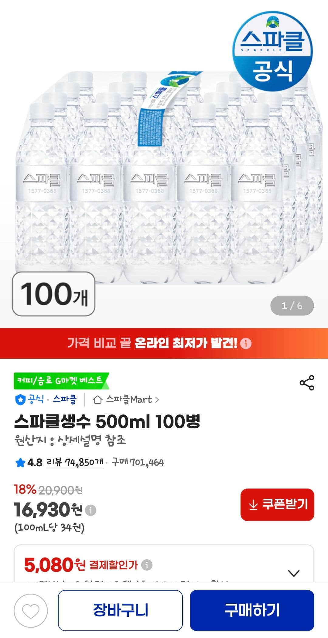 스파클생수 500ml 100병