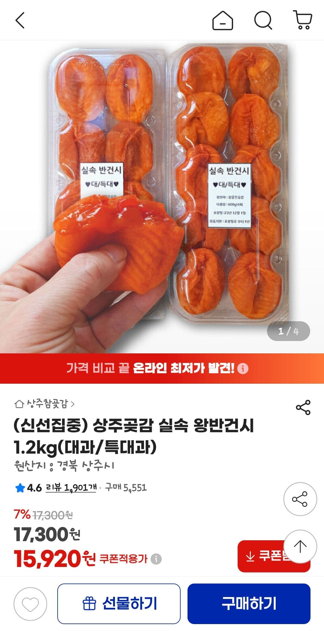 상주곶감 왕반건시 1.2kg