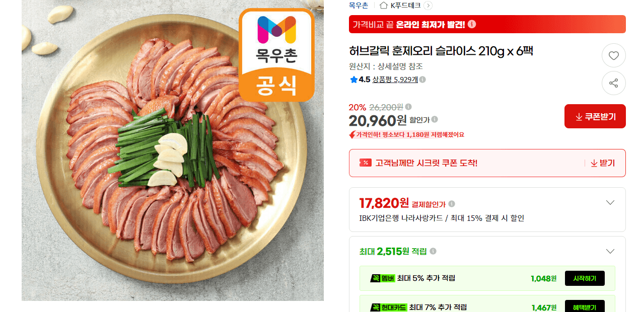허브갈릭 훈제오리 슬라이스 6팩