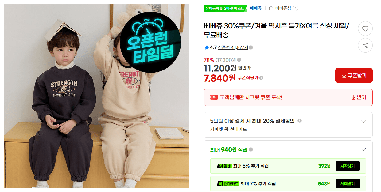 베베쥬 30% 쿠폰