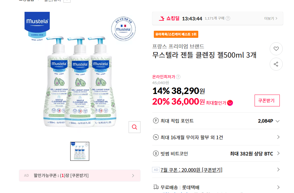 무스텔라 젠틀 클렌징 젤 500ml
