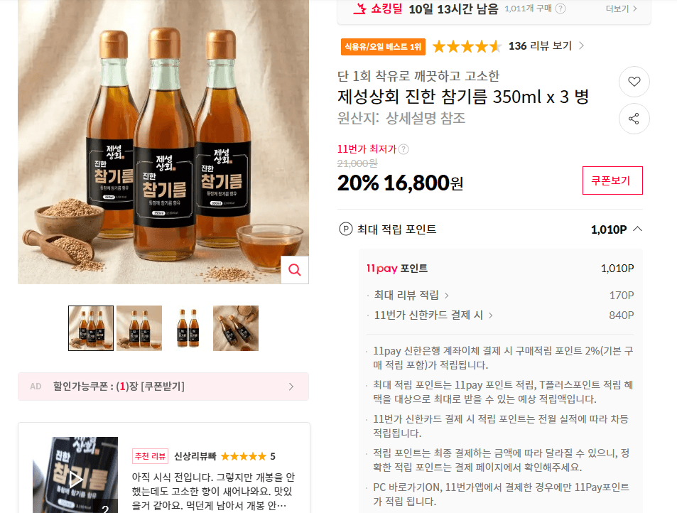 제성상회 진한 참기름
