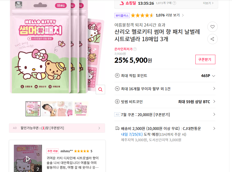 헬로키티 날벌레패치 18매