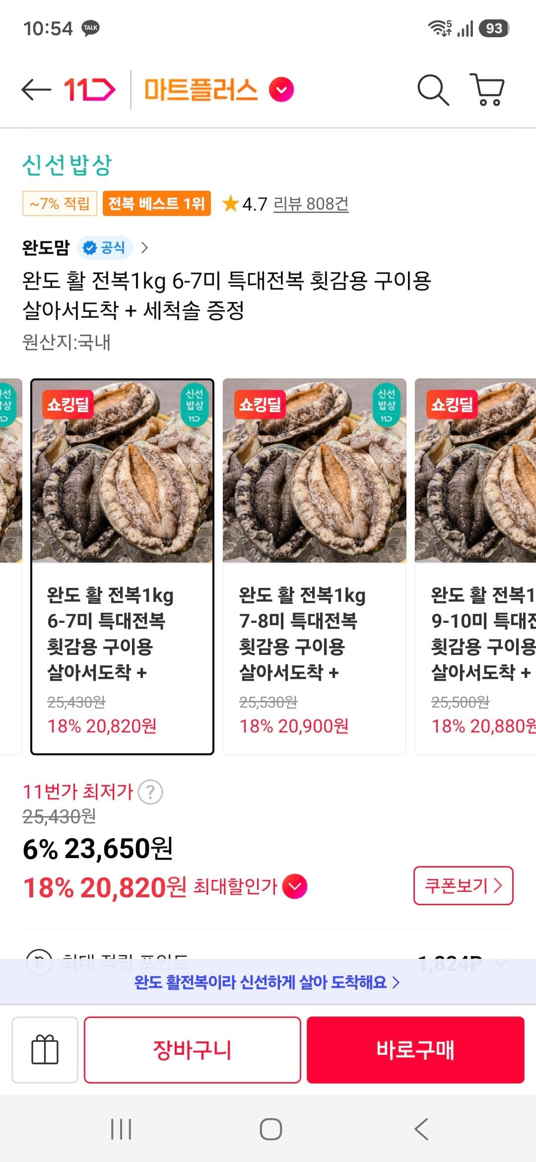 활전복 1kg