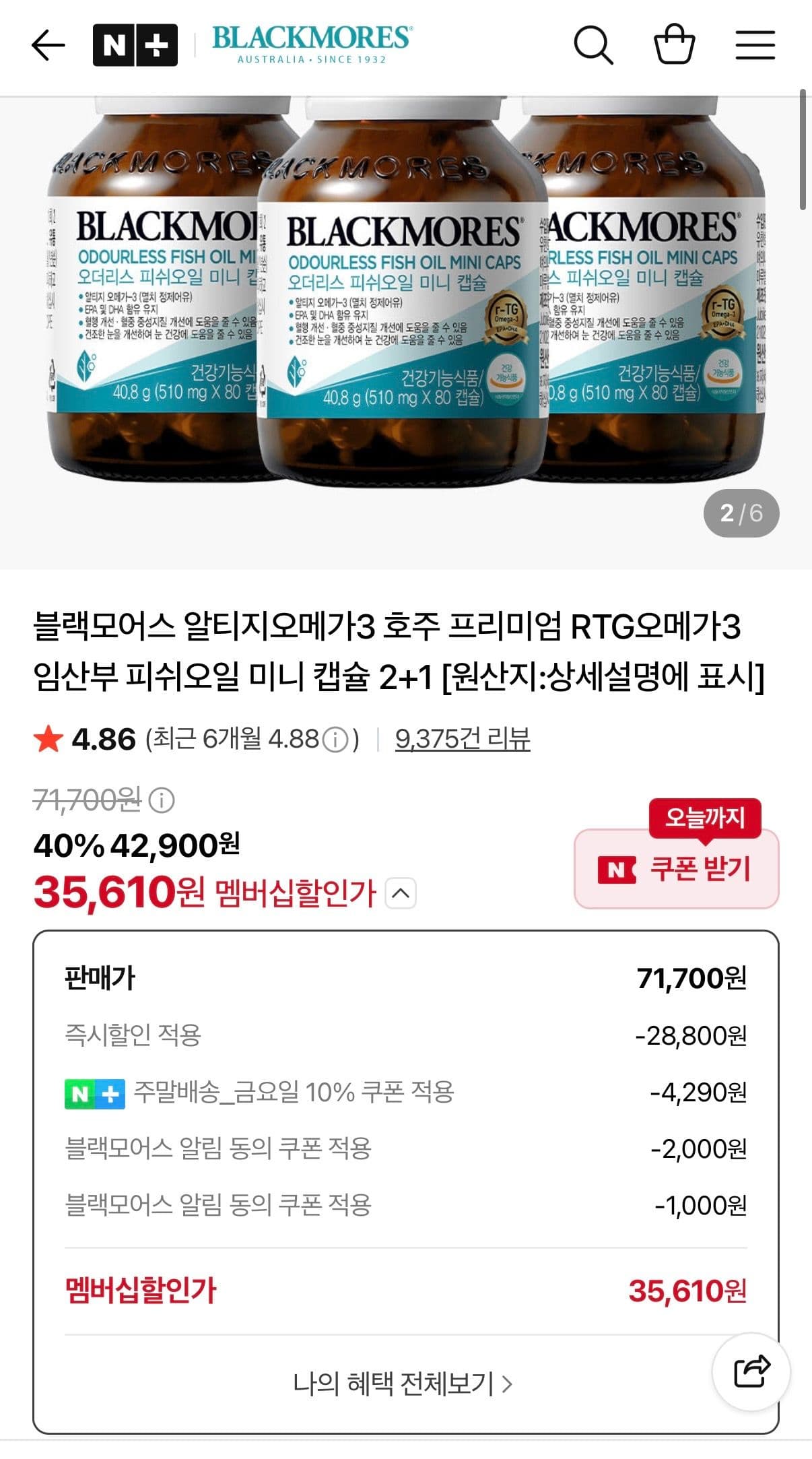 블랙모어스 RTG 오메가3 3+1