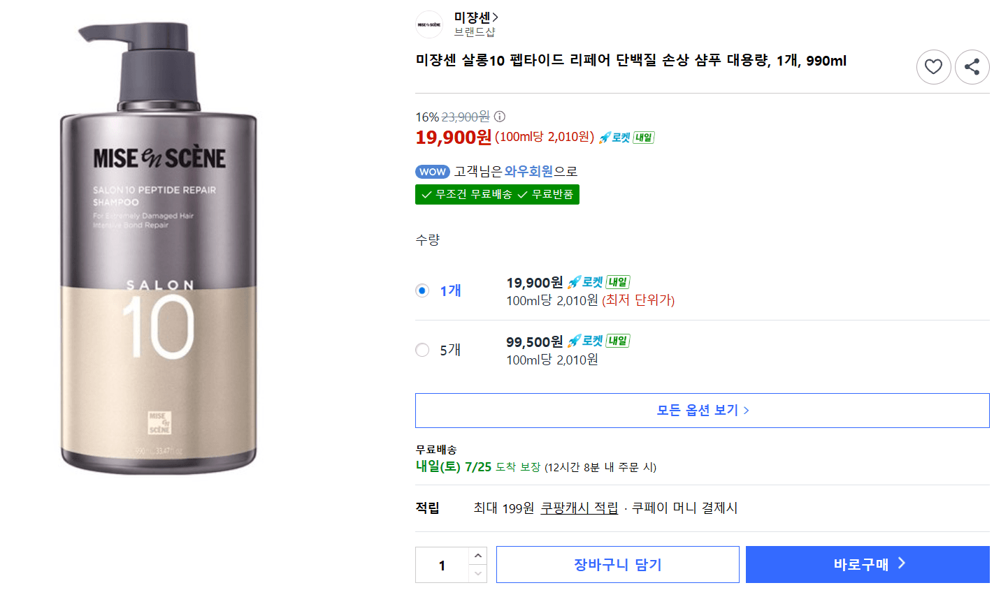 미쟝센 살롱10 리페어 샴푸
