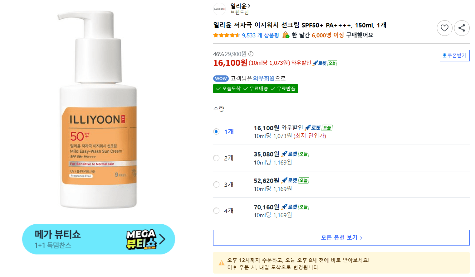 일리윤 저자극 이지워시 선크림
