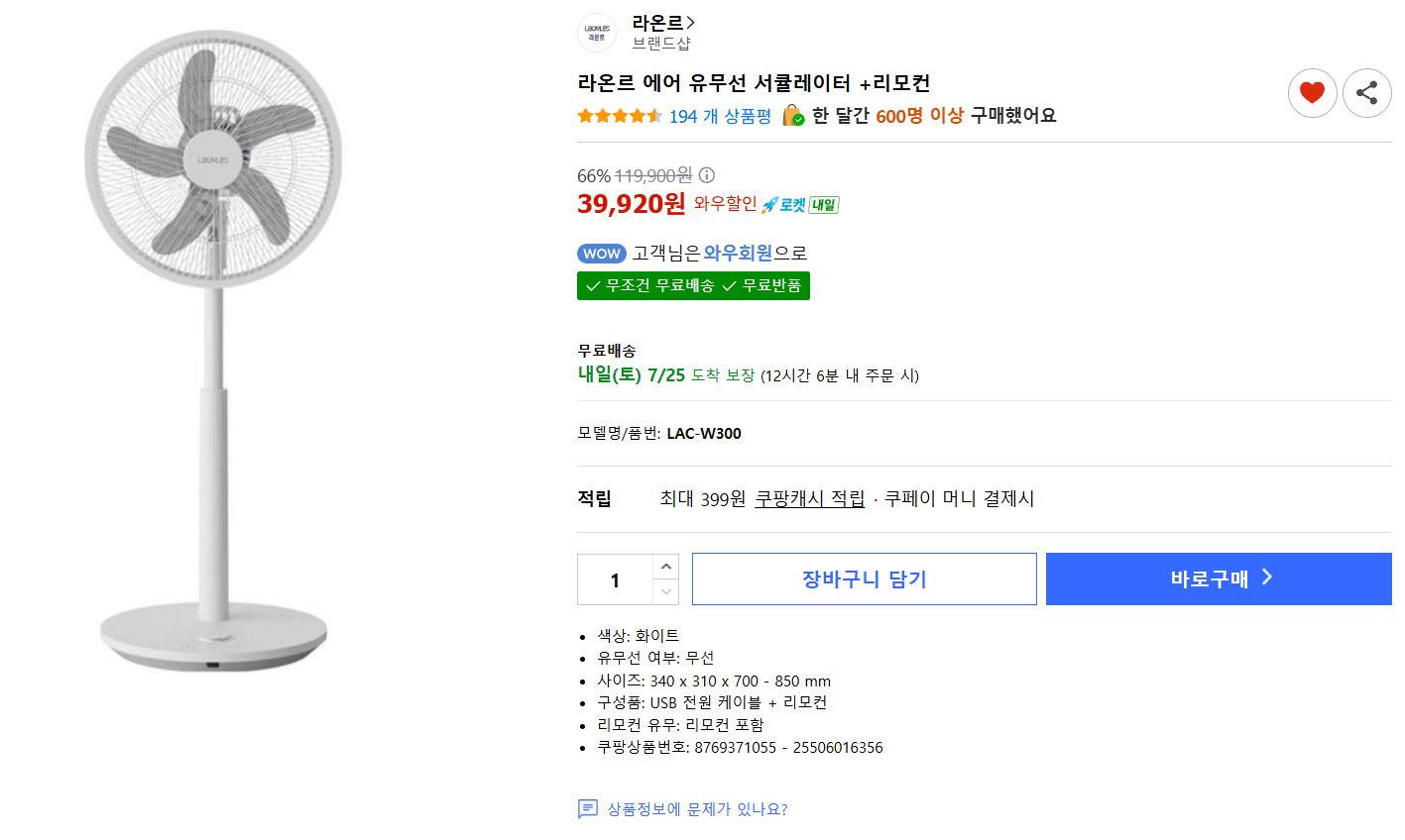 라온르 에어 서큘레이터