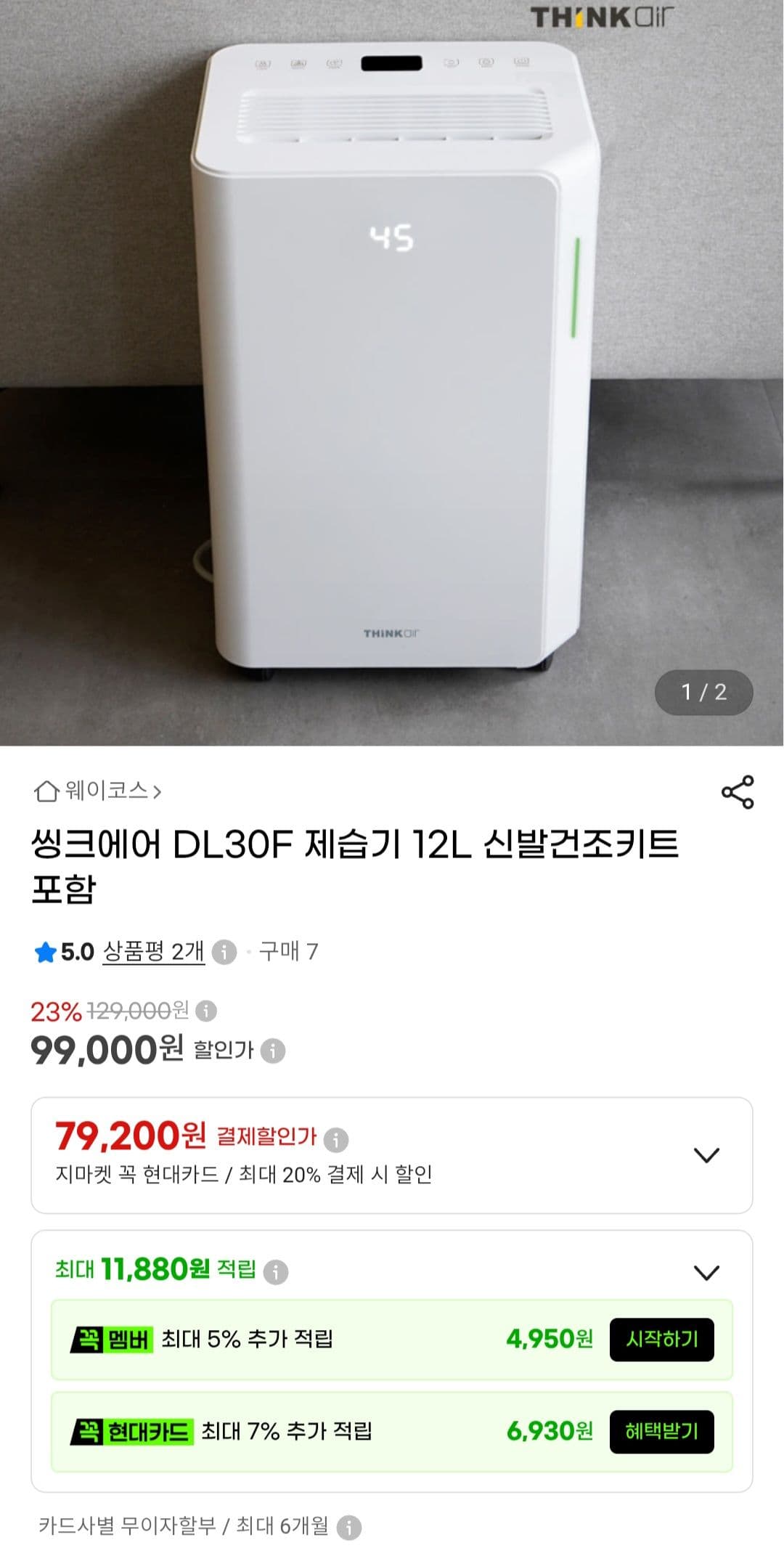 씽크에어 DL30F 제습기 12L