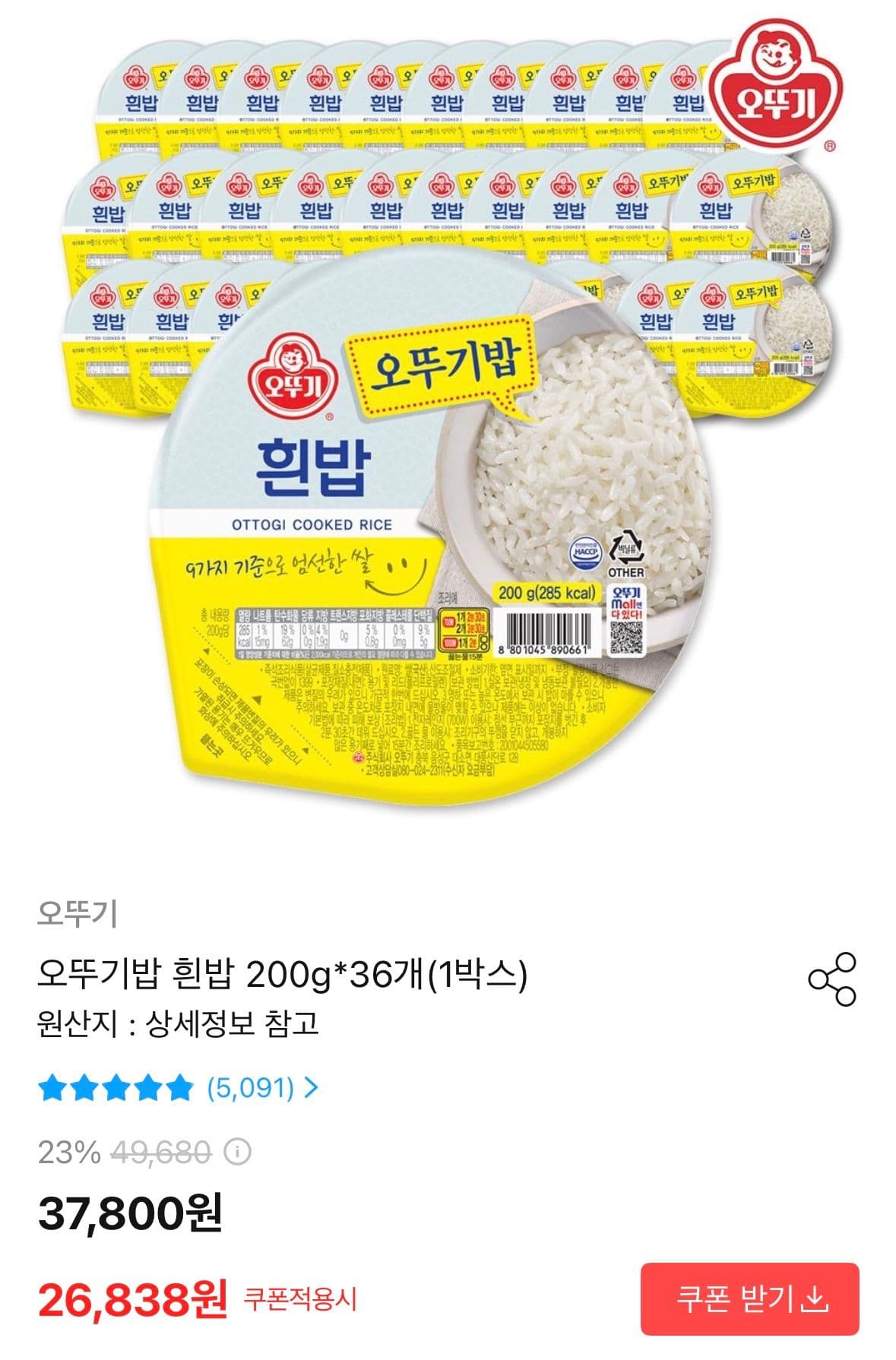 오뚜기밥 200g 36개