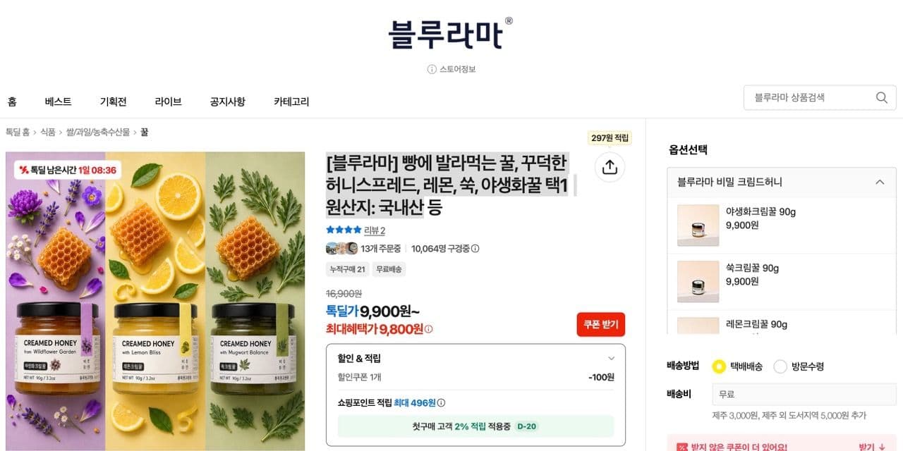 허니스프레드 택1