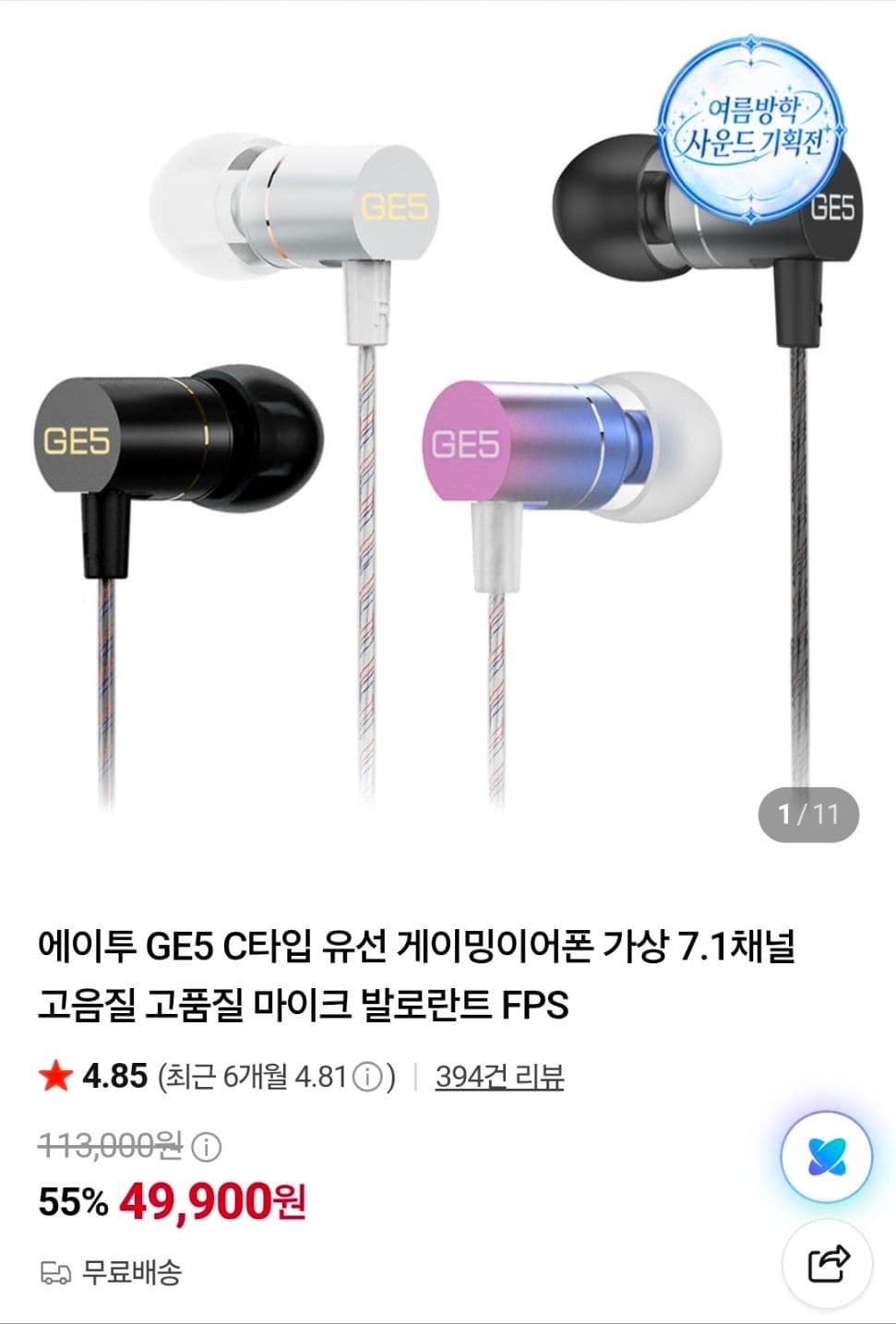 에이투 GE5 게이밍 이어폰