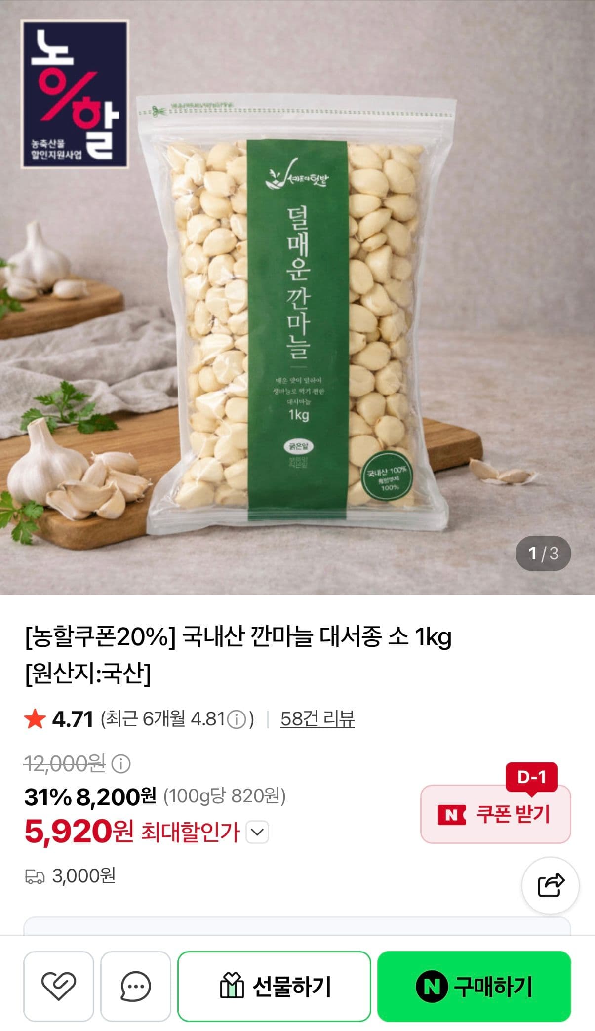 국내산 깐마늘 대서종 1kg