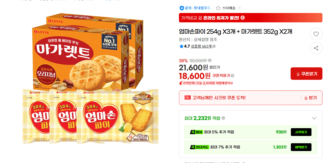 엄마손파이+마가렛트 세트