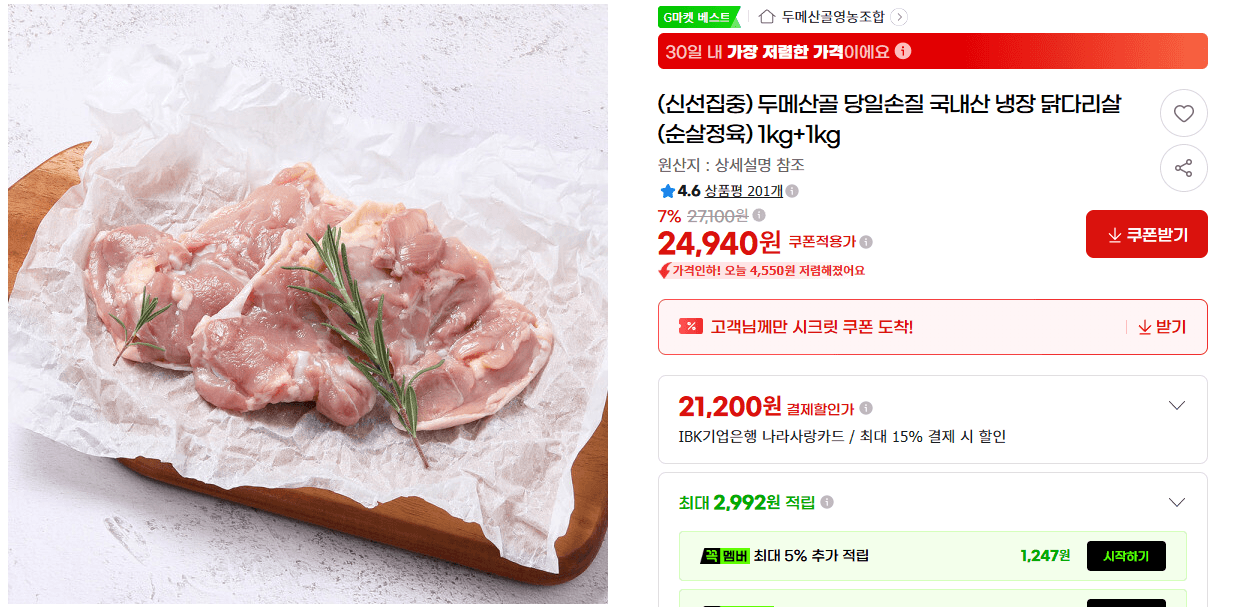 두메산골 냉장 닭다리살 2kg