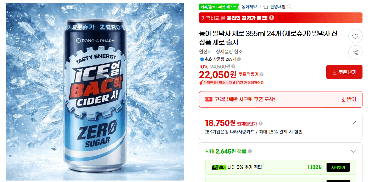 동아 얼박사 제로 24개