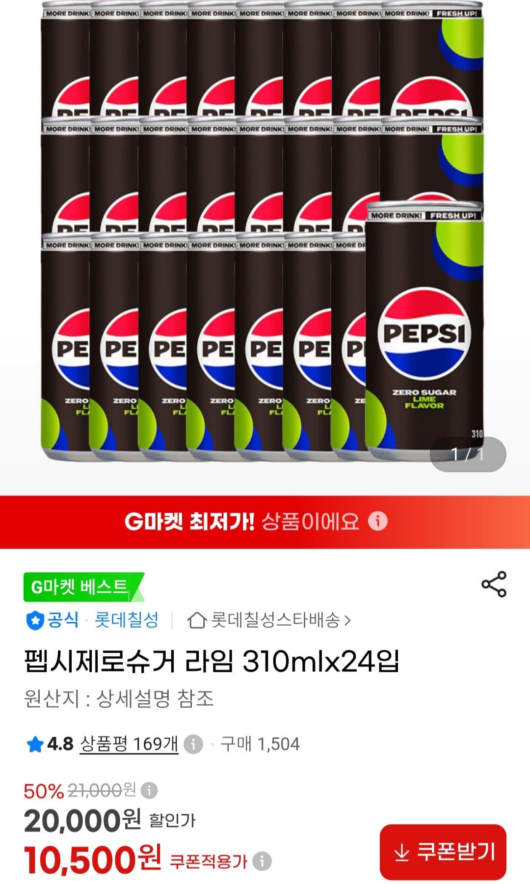 펩시 제로슈거 라임 24캔
