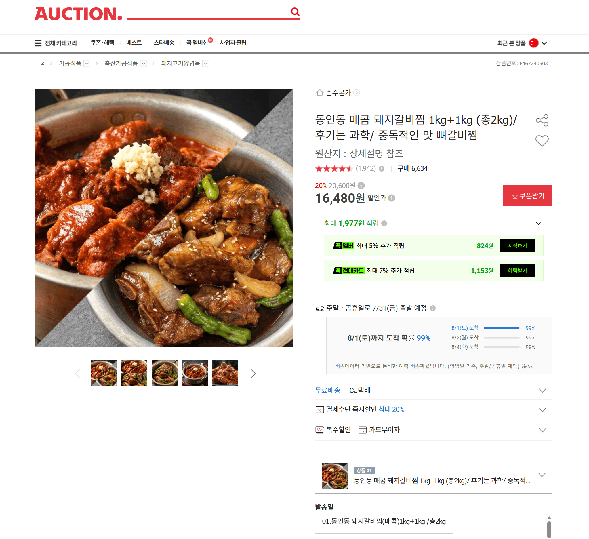 동인동 매콤 돼지갈비찜 2kg