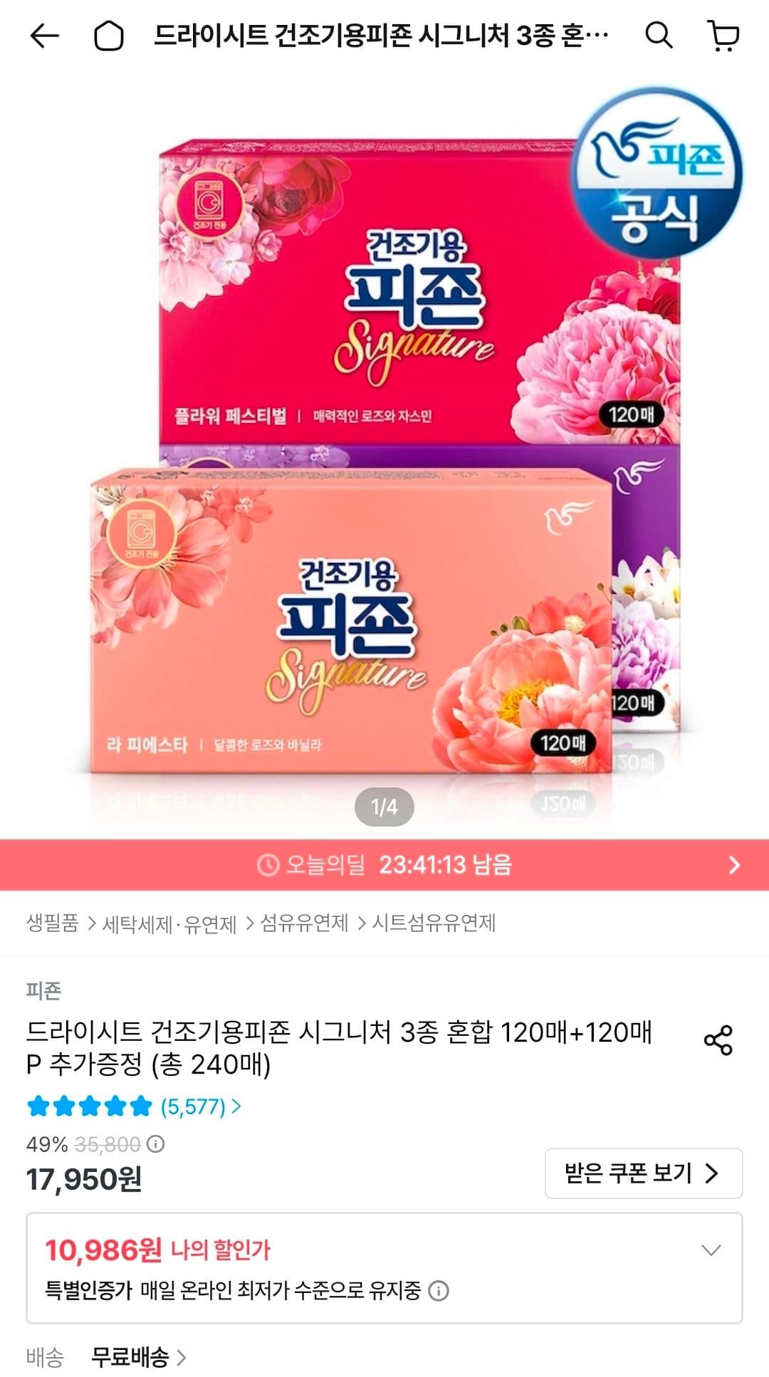 피죤 시그니처 드라이시트 240매