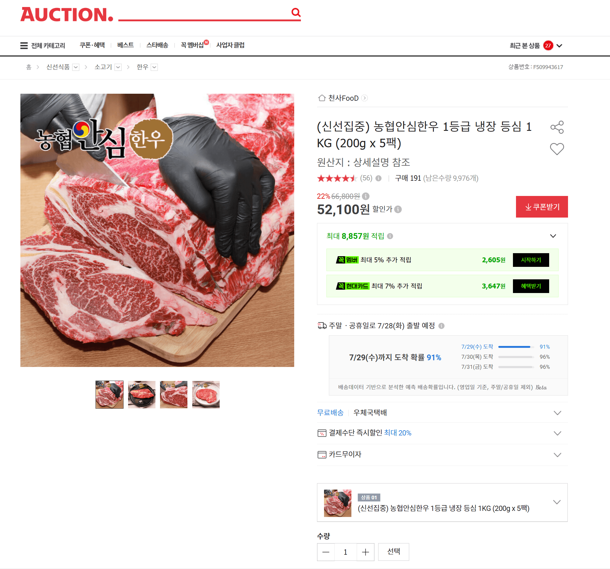 농협 안심한우 1등급 등심 1kg
