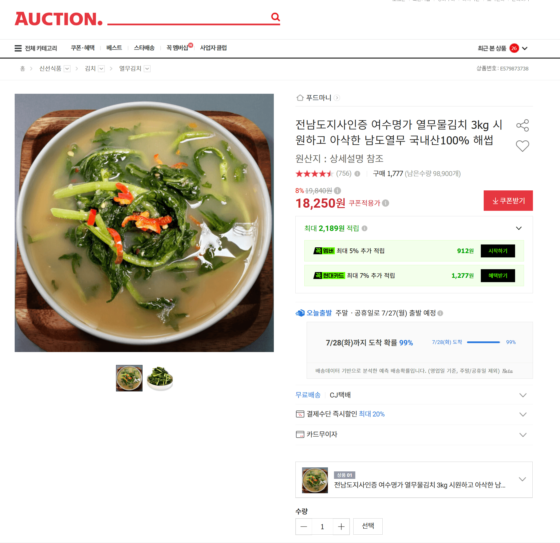 여수명가 열무물김치 3kg