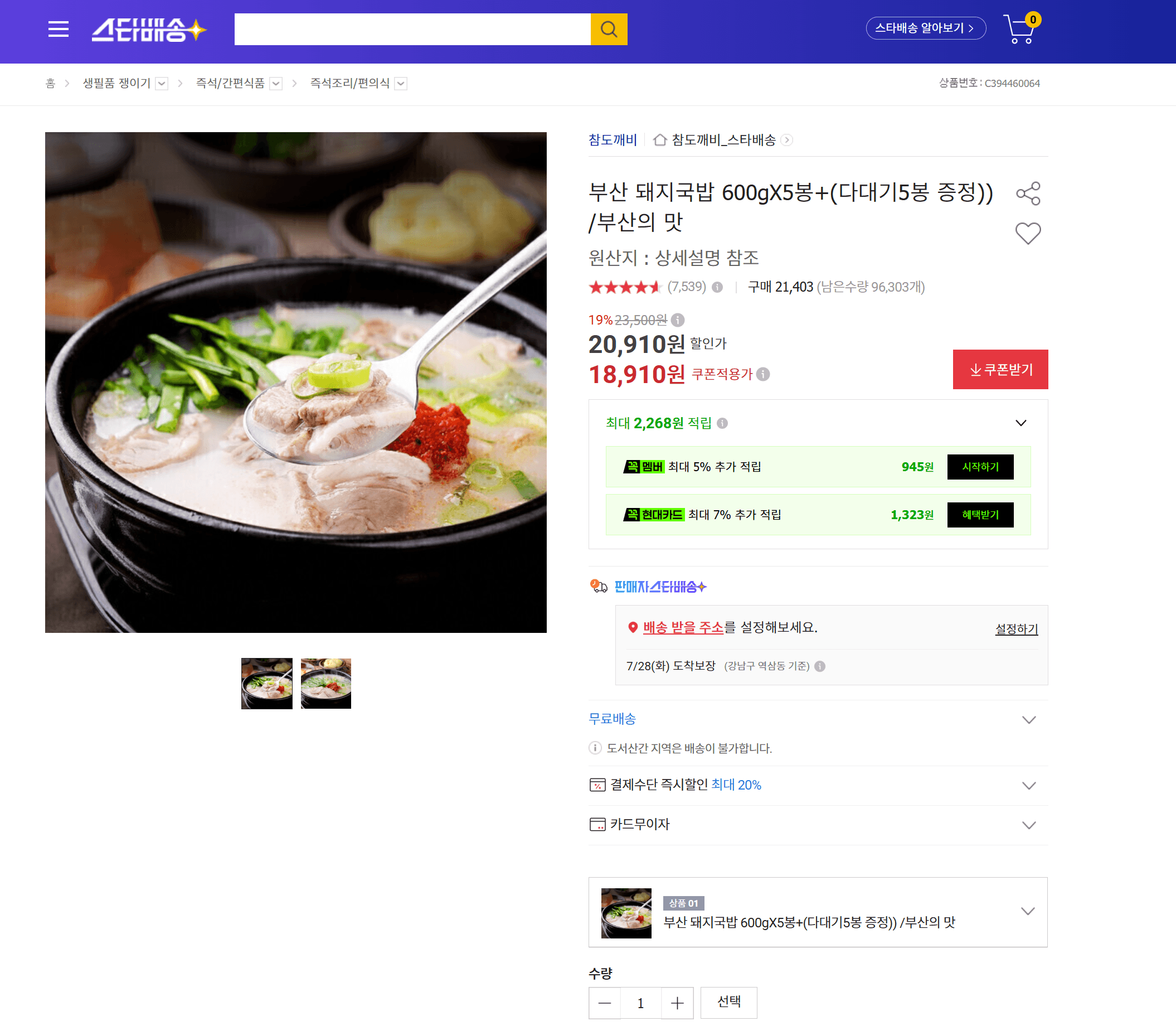 부산의 맛 돼지국밥 600g