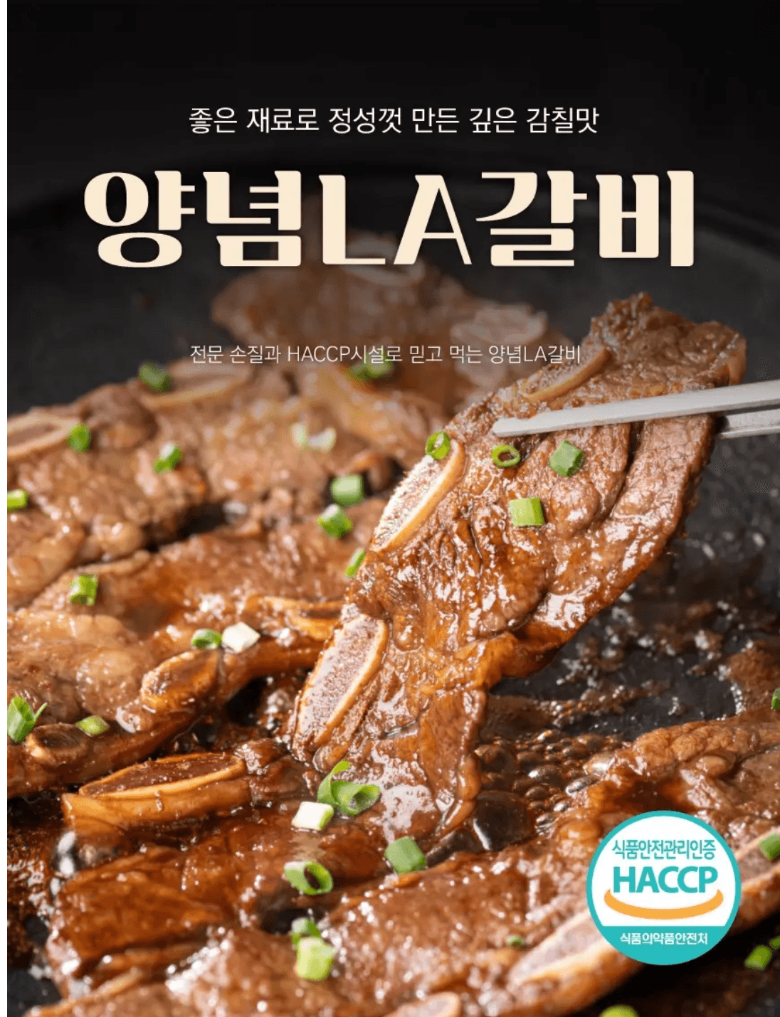 대한민국농수산 양념 LA갈비 1kg