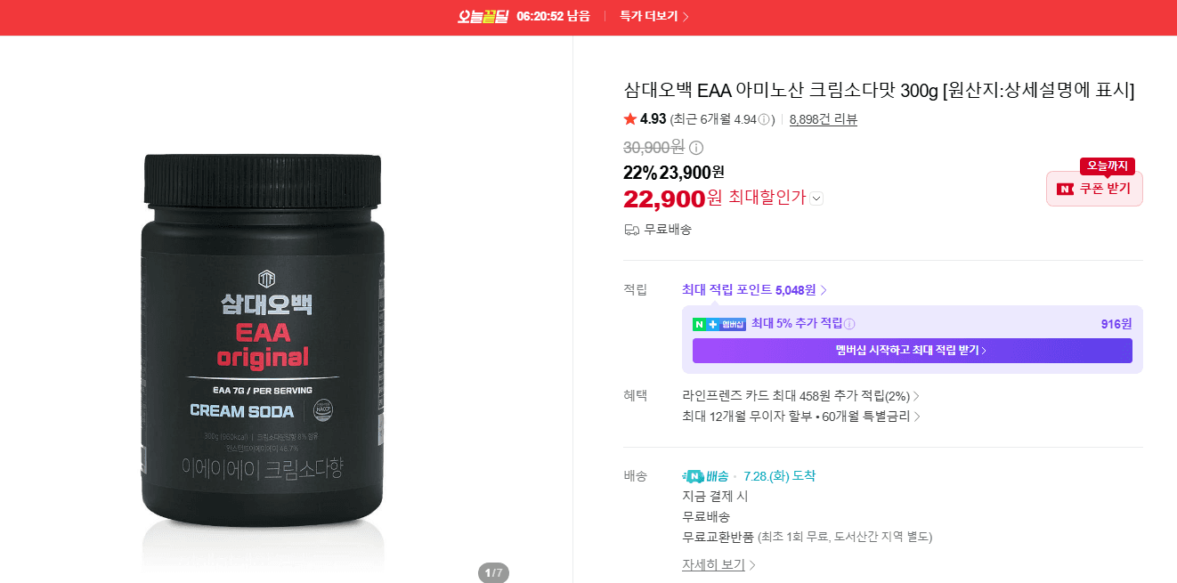 삼대오백 EAA 아미노산 300g
