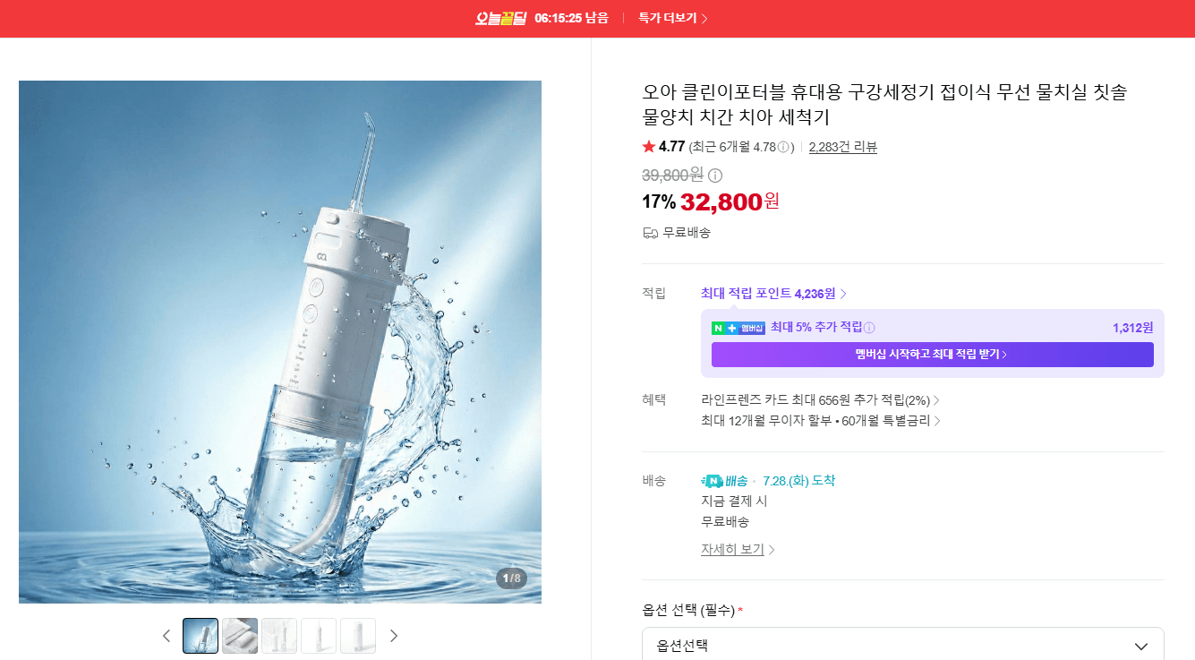 오아 클린이포터블 구강세정기