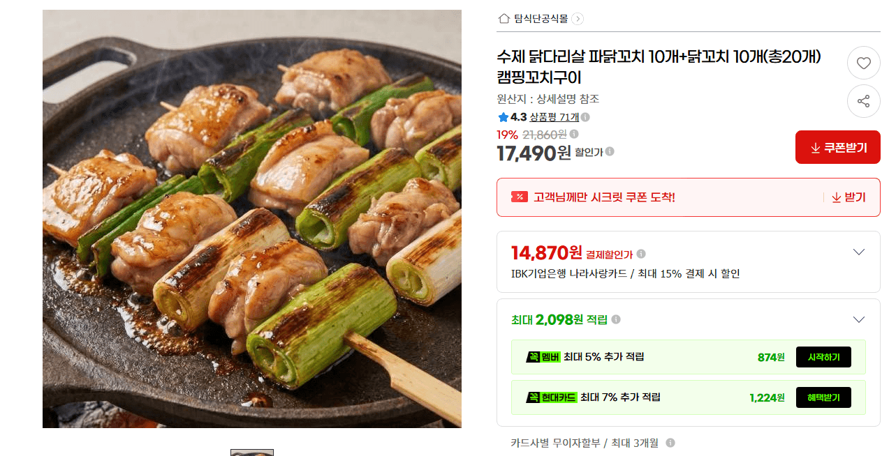 파닭꼬치 세트 20개
