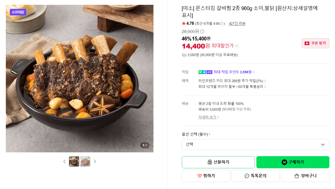 몬스터킹 갈비찜 960g